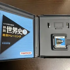 DS 世界史B 総合トレーニング