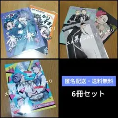 まとめ売り6冊【匿名配送】東京リベンジャーズ 灰谷蘭 灰谷竜胆 梵天 同人