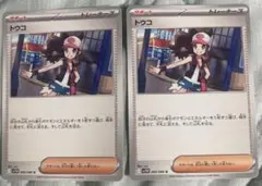 ポケモンカード　トウコ　ノーマル　2枚　085/086 ホワイトフレア