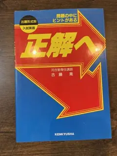 大学入試英語問題の研究 ２００２　私立大編/たちばな出版/古藤晃（単行本） 大学入試英語問題の研究 2002 私立大編/たちばな出版/古藤晃