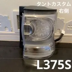 ダイハツ タントカスタム テールランプ L375S 純正