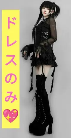 【最新１番人気❢】ディムモアール様新作　ころも様着用　ゴシックドレス