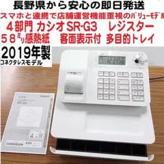 2019年製11/20Bluetooth カシオ SR-G3 レジスター 4部門