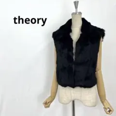 高級 上品 theory セオリー 毛皮 ラビットファー ライナーベスト 黒