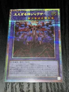 見えざる神ジャウザー　プリズマ プリシク