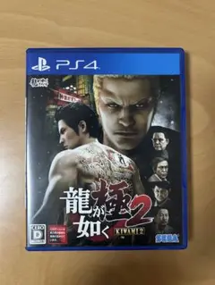 龍が如く 極2 PS4