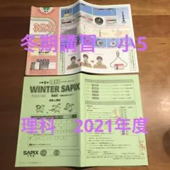 サピックス 冬期講習 小5 理科 テキストu0026解答と解説 ウィンターサピックス
