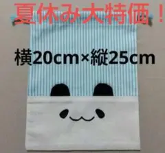 巾着袋　なわとび入れ　給食袋　ランチョンマット袋　鍵盤ハーモニカ　唄口袋　パンダ