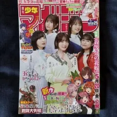 週刊少年マガジン 2022年6月1日号