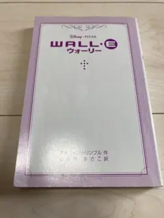 WALL-E ウォーリー 日本語版