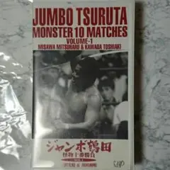 2025年最新】ジャンボ鶴田 dvdの人気アイテム - メルカリ