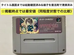 即購入不可(32-6)スーパーファミコン ゲゲゲの鬼太郎 復活天魔大王