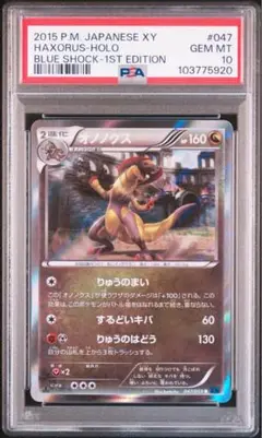 オノノクス AR PSA10 2025年最新】オノノクス psa10の人気アイテム - メルカリ