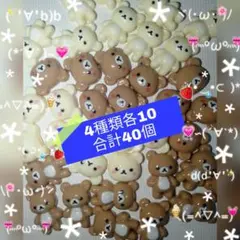 ネイルパーツ　新作　リラックマ