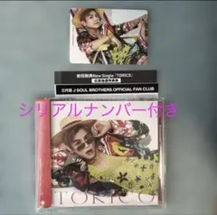 岩田剛典 TORICO 通常盤 (初回プレス) シリアルナンバー、トレカ付き