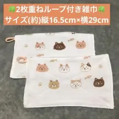 【新品未使用タオル】①ねこ柄　ループ付き雑巾2枚組