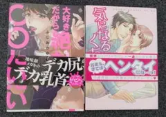 コミック2冊セット