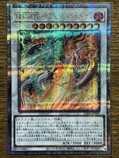 遊戯王 燦幻超龍トランセンドドラギオン 25thシークレット