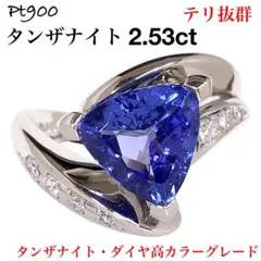 大粒 タンザナイト 2.53ct ダイヤ Pt900 ダイヤモンド リング 指輪
