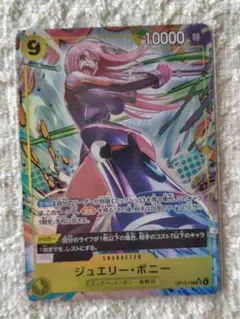 ワンピースカード SR ジュエリー・ボニー