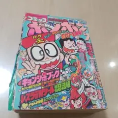 希少本】コミックボンボン 1988年11月号 - メルカリ