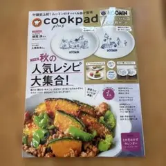 cookpad plus 2025年秋号 雑誌のみ