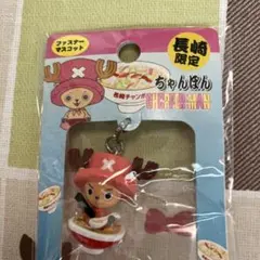 ワンピース 佐世保限定 チョッパー　ファスナーマスコット