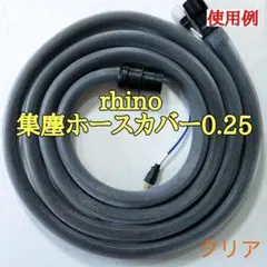 ★集塵ホースカバー★025【クリア】マキタ純正同等厚　内径28Φ5ｍ用