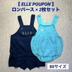【ELLE】 ロンパース×2枚セット ◎80サイズ ◎クラシックデザイン