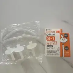 リッチェル　マグ用ストローセット　通常より1セット多いです♪
