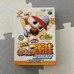 実況パワフルプロ野球2000 64ソフト　箱、説明書付き