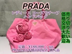 【廃番】PRADA (プラダ) レディース ローズモチーフ ハンドバッグ
