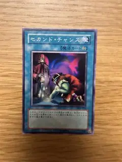 遊戯王　セカンド・チャンス　ノーマル　DL5