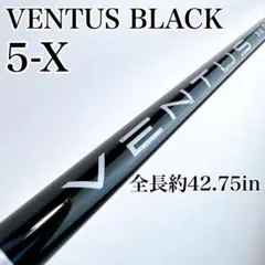 【訳あり】ベンタス ブラック　5X　シャフトのみ　ベロコア有り／VENTUS