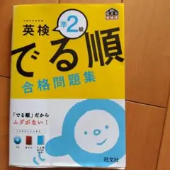 英検準2級 でる順 合格問題集