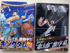 ［裁断済み］キングダム76巻 ザファブル第3部 1巻のセット