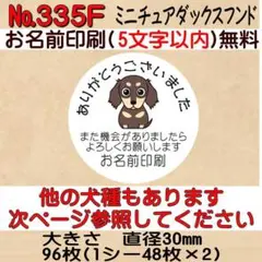サンキューシール №335F ありがとうございました