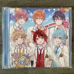 すとぷり　すとろべりーねくすとっ！