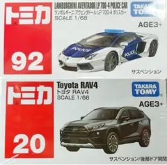 トミカ　アジア　20 トヨタ　RAV4 92 アヴェンタドール　ポリス　セット