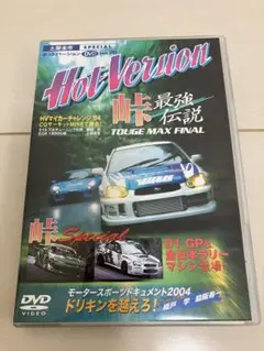 DVD 峠最強伝説 TOUGE MAX FINAL