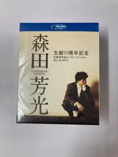 森田芳光 Blu-ray BOX 18 DISC