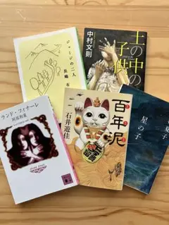 芥川賞作家　5冊セット