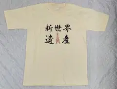 大阪新世界のTシャツ