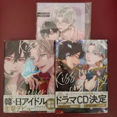 Kiss me crying キスミークライング 2冊セット 小冊子