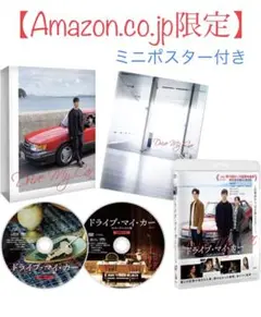 2025年最新】ドライブマイカー ポスターの人気アイテム - メルカリ