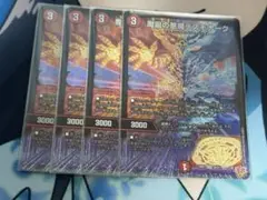 魔誕の悪魔デスモナーク　4枚