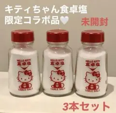 2025年最新】キティ食卓塩の人気アイテム - メルカリ