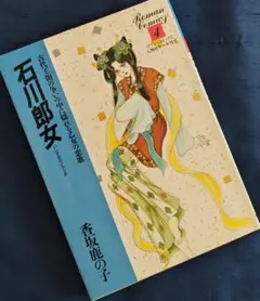 2025年最新】ロマンコミックス 人物日本の女性史の人気アイテム