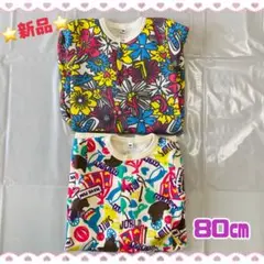 新品未使用‼️カラフルロンパース 80cm 裏起毛・冬・2枚セット