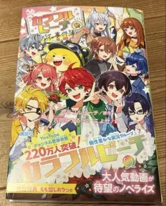 新品　カラフルピーチはちゃめちゃ事件簿　児童書